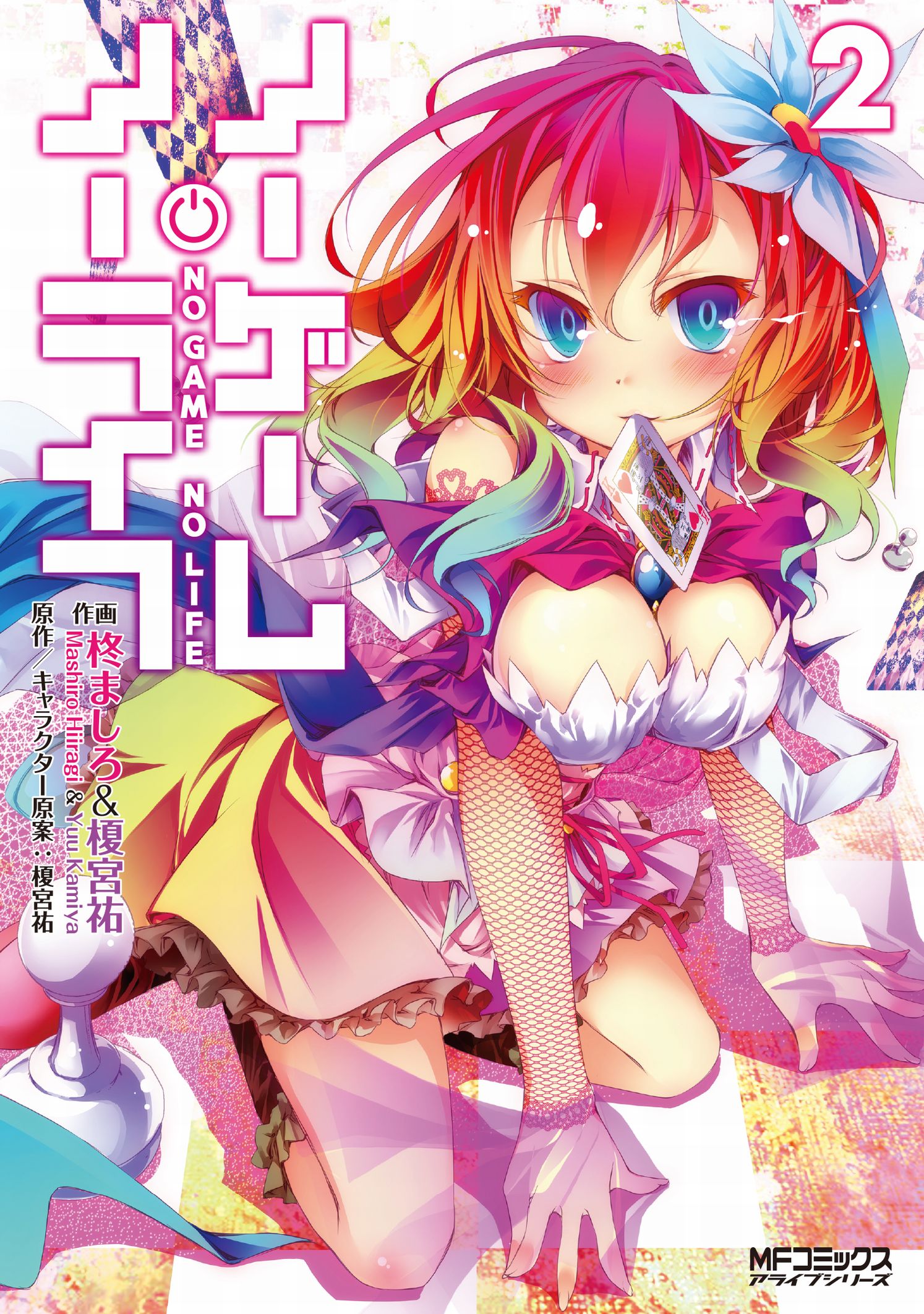 ノーゲーム ノーライフ シリーズ公式 原作 ノーゲーム ノーライフ 最新10巻は2月24日 土 に発売です さらに コミックス ノーゲーム ノーライフ 2巻と ノーゲーム ノーライフ です 4巻は2月23日 金 に同時発売 こちらもぜひお楽しみに