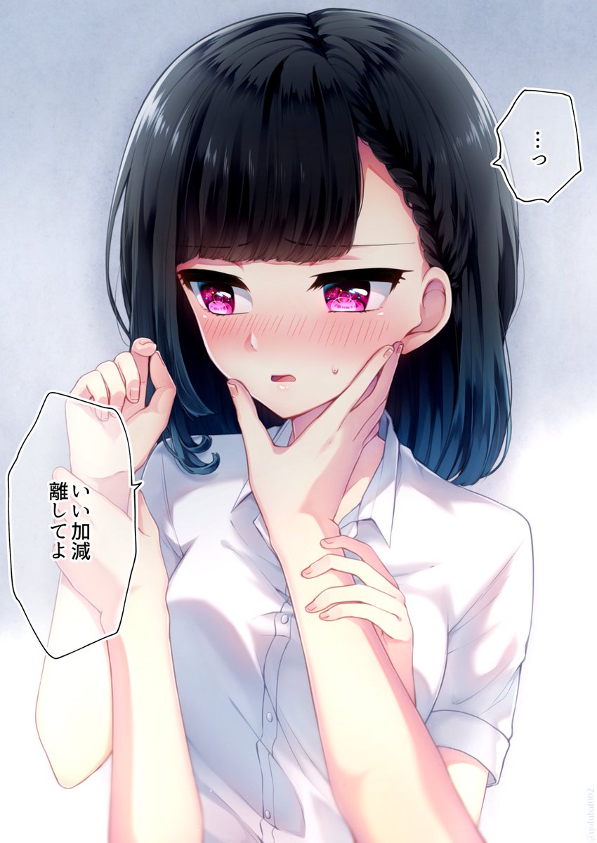 塩対応な彼女の顎を無言で掴んでみた 