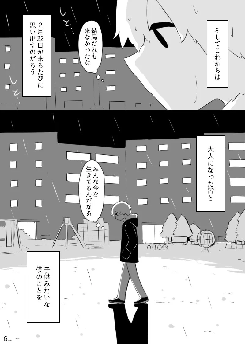 14年後に感じた切なさ・・・　22年後の2月22日22時22分に集まる約束を交わした同級生たちのお話