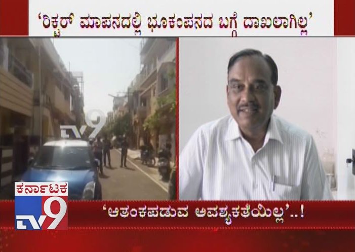 tv9kannada's tweet photo. Earthquake Not Recorded at Richter Scale, Big Relief For Mysuru Residents

Click Here ► https://t.co/bWeJ2Y588J

(‘ಭೂಕಂಪ ಆಗಿಲ್ಲ’)  ಮೈಸೂರಿನಲ್ಲಿ ಭಾರೀ ಸದ್ದು ವಿಚಾರ- ನಗರದಲ್ಲಿ ಭೂಕಂಪ ಆಗಿರೋ ಬಗ್ಗೆ ರಿಕ್ಟರ್ ಮಾಪಕದಲ್ಲಿ ದಾಖಲಾಗಿಲ್ಲ- ಭೂವಿಜ್ಞಾನಿ ಚೌಧರಿ ಸ್ಪಷ್ಟನೆ https://t.co/2FR7sa0Q63