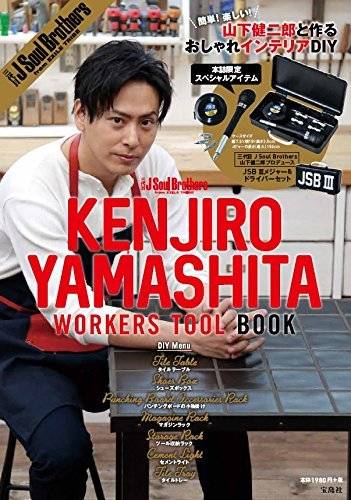 明日】2/23発売 「三代目J Soul Brothers KENJIRO YAMASHITA WORKERS