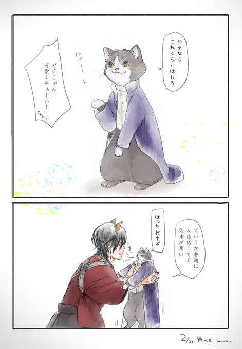 猫化ガチ勢 