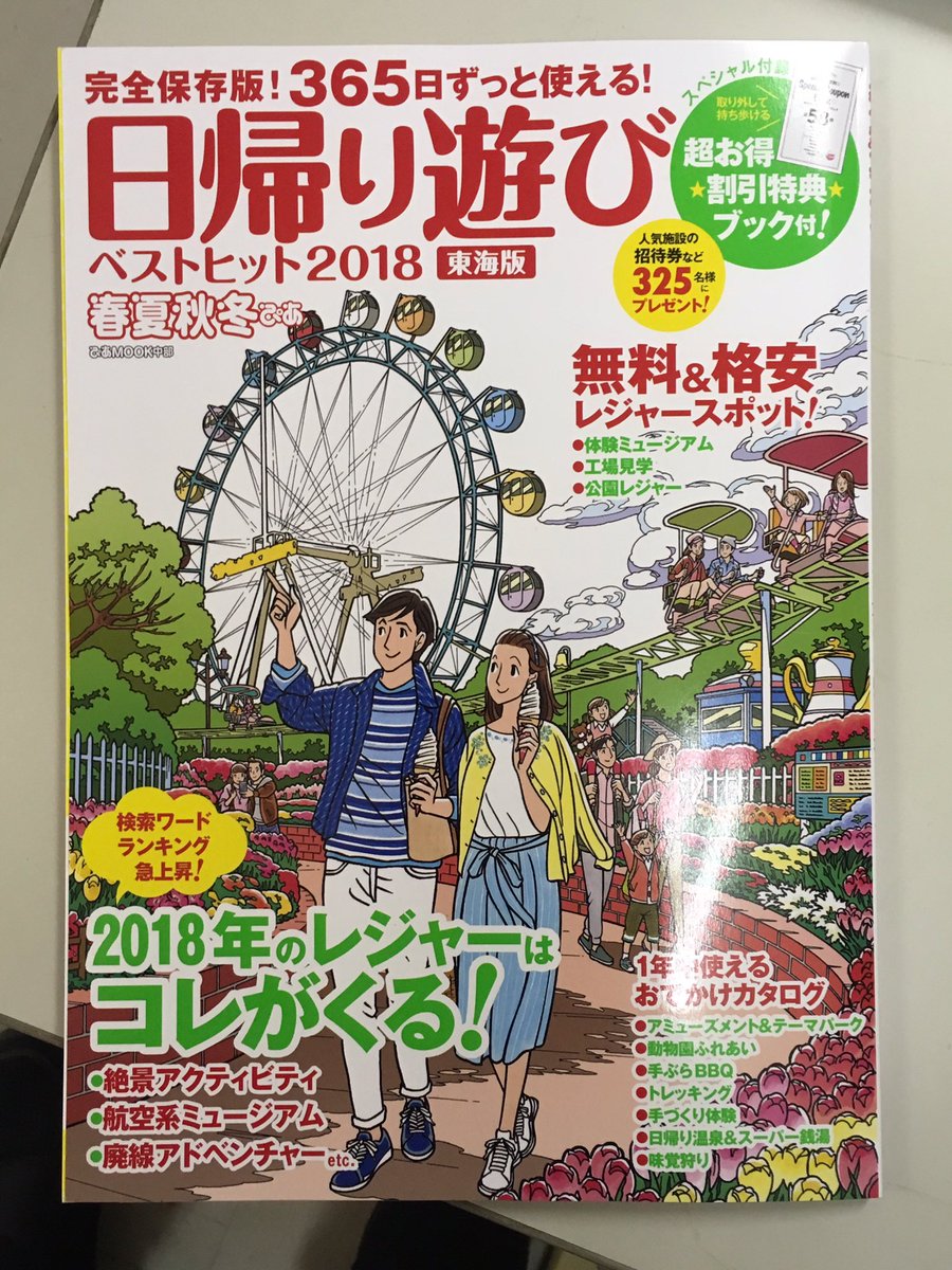 春夏秋冬ぴあ