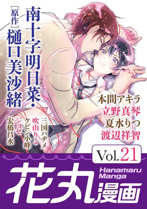 白泉社 花丸web Hanamaruweb 18年02月 Page 2 Twilog