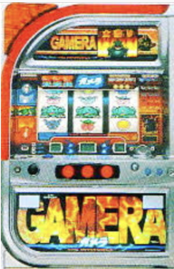 おばを No Twitter パチスロから ガメラ 大ガメラ ４号機 大量獲得機で 簡単な技術介入でこれより甘い機種ってなかったですよね 個人的には大花火等よりお世話になりました O 後継機のガメラハイグレードビジョンや５号機版ガメラも打ちましたけど やっぱり先代