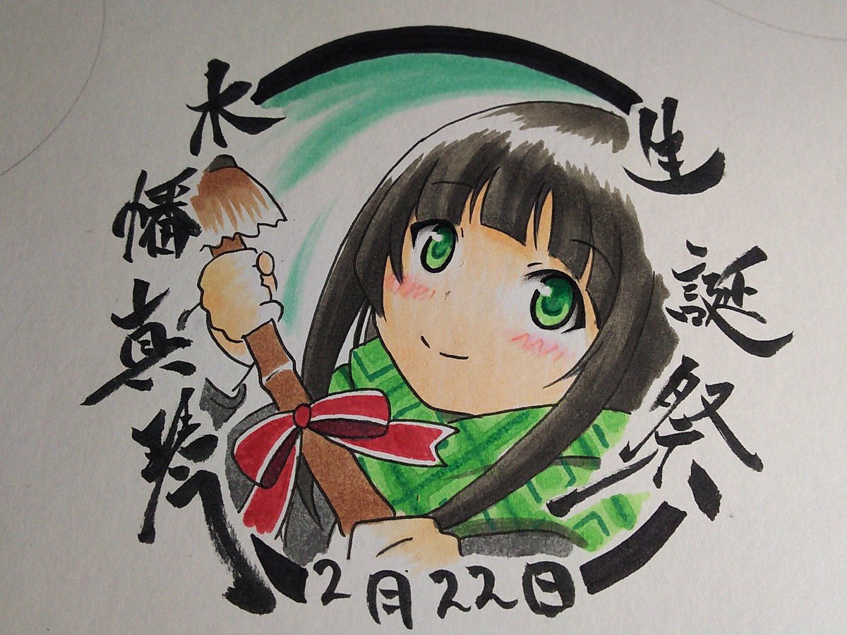 戌浦さん 旧みうらっち 今日2月22日は ふらいんぐうぃっち の主人公木幡真琴の誕生日 今日もきっと弘前のどこかで魔女の修行中 まこ姉 誕生日おめでとう 早く一人前の魔女になれるといいなぁ W ふらいんぐうぃっち 木幡真琴生誕祭18 戌浦さん 旧みうらっち 今日2月22日は ふらいんぐうぃっち の主人公木幡真琴の誕生日 今日もきっと弘前のどこかで魔女の修行中 まこ姉 誕生日おめでとう 早く一人前の魔女になれるといいなぁ W ふらいんぐうぃっち 木幡真琴生誕祭18