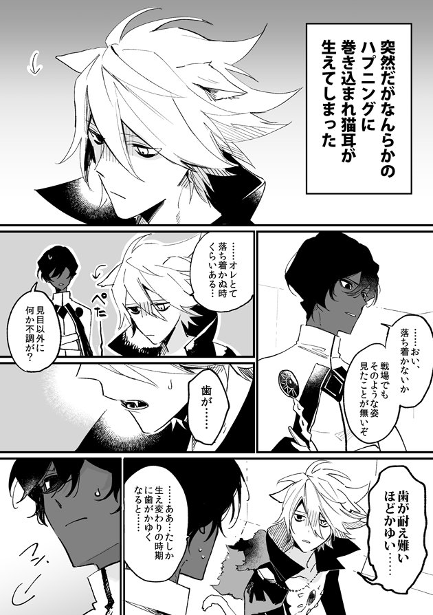 インド兄弟+ちょっとだけぐだ♀/ 猫の日ネタ。カルナさんの様子がおかしい 