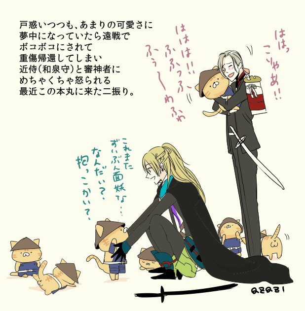 猫の日 