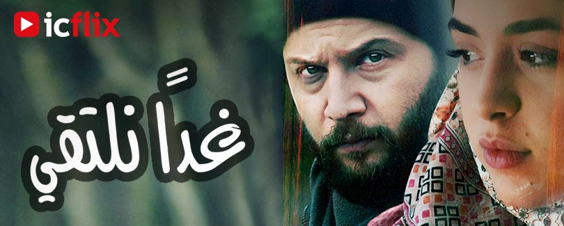 مجموعة من النازحين السوريين الهاربين إلى لبنان. ما الّذي ينتظرهم هناك في حياتهم الجديدة؟
#streaming #icflix 
شاهد الآن على : goo.gl/XnPQB1