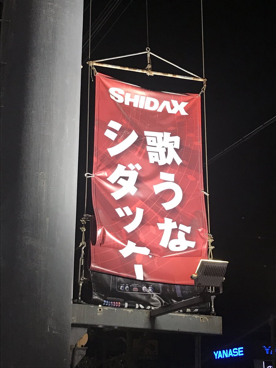 34_truth's tweet photo. シダックスさん「歌うな！」 https://t.co/DJo2sAwyyN