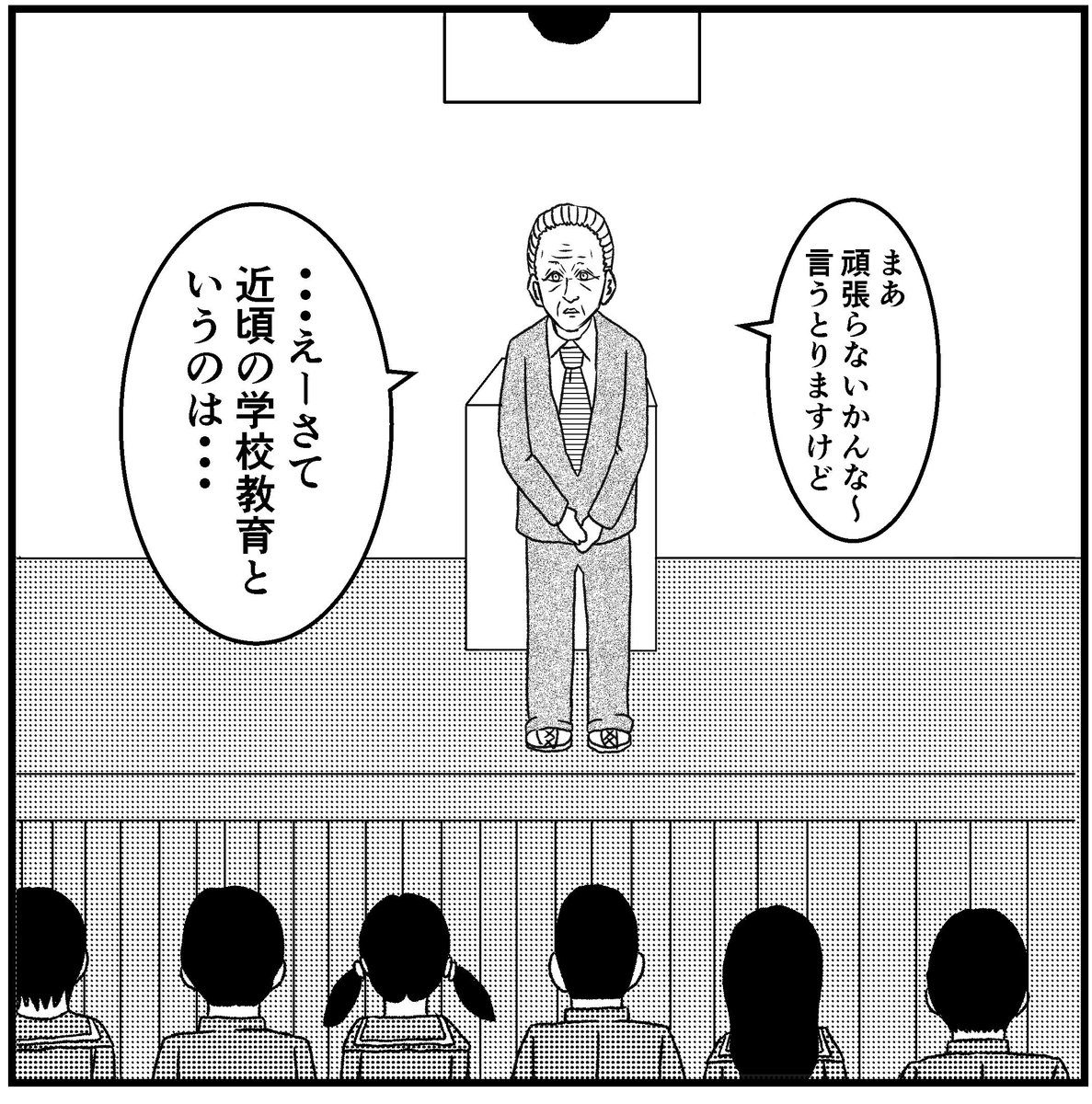 4コマ【つかみのある校長先生のお話】
来世はこんな校長先生に出会いたい。
#4コマgram #4コマ漫画 #4コマ #四コマ漫画 #四コマ #4コマ漫画 #4コマ #マンガ #まんが #漫画 