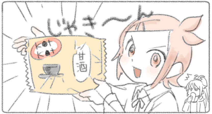 おいしかった 