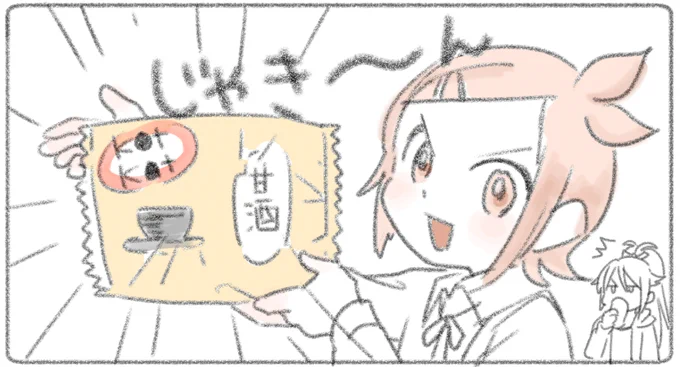 おいしかった 