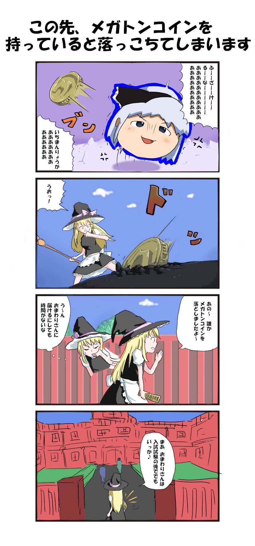 メガトンコイン