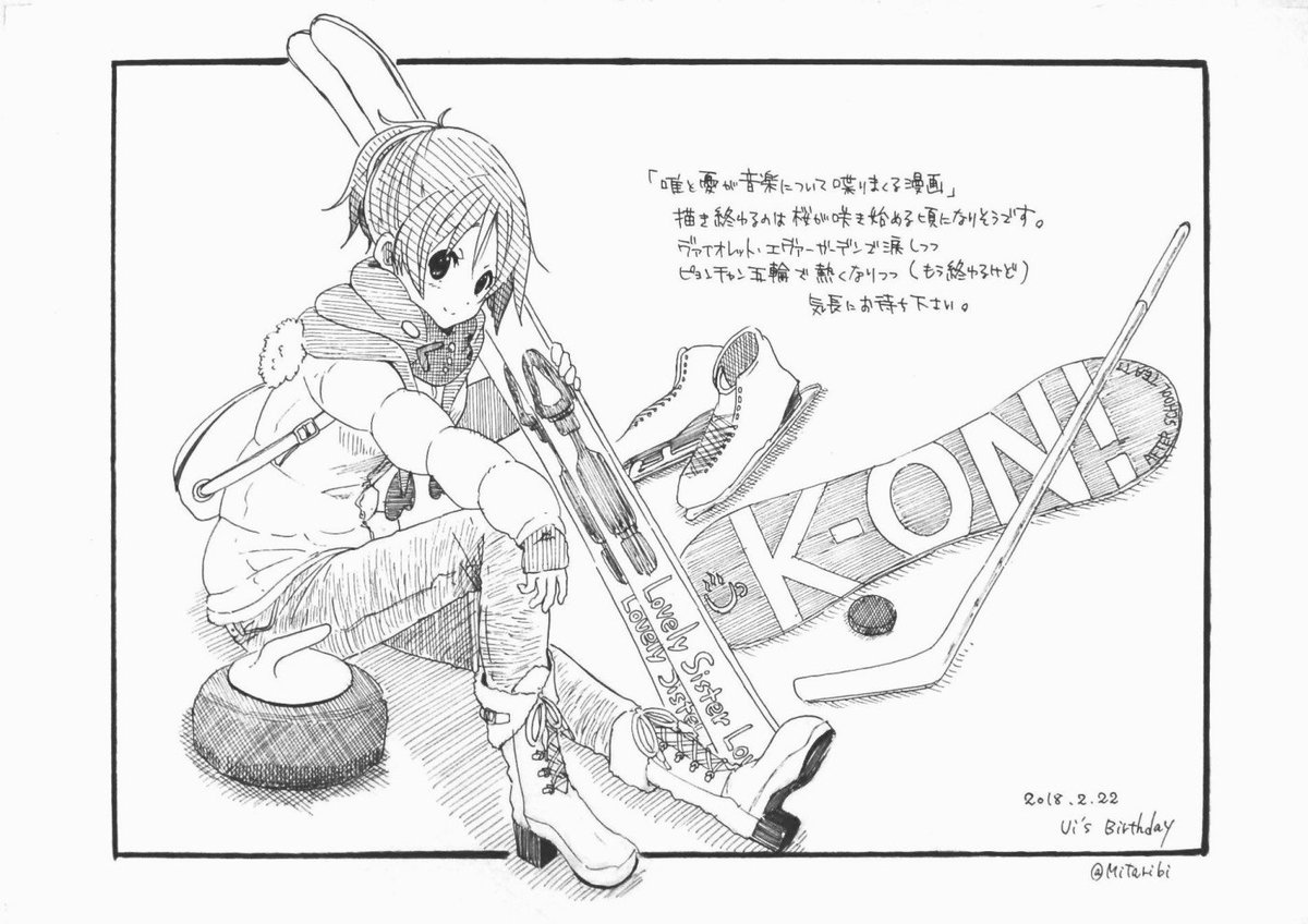 Mitaribi's tweet image. 憂誕漫画についてお知らせ的な絵です。 #平沢憂生誕祭2018