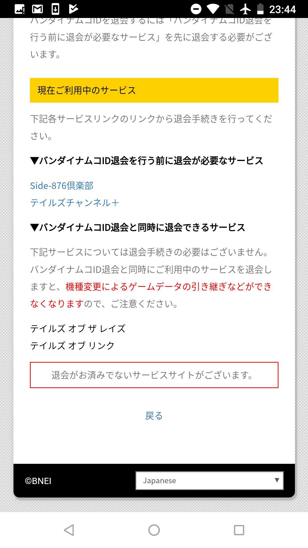 りび ここで リンクは載っていません 恐らく来月サービス終了するので既に一覧から削除されていると思われます しかし バンダイナムコidの退会ページに進むと 現在ご利用中のサービス一覧でリンクが紐付けられているのが確認出来ます ザレイズ