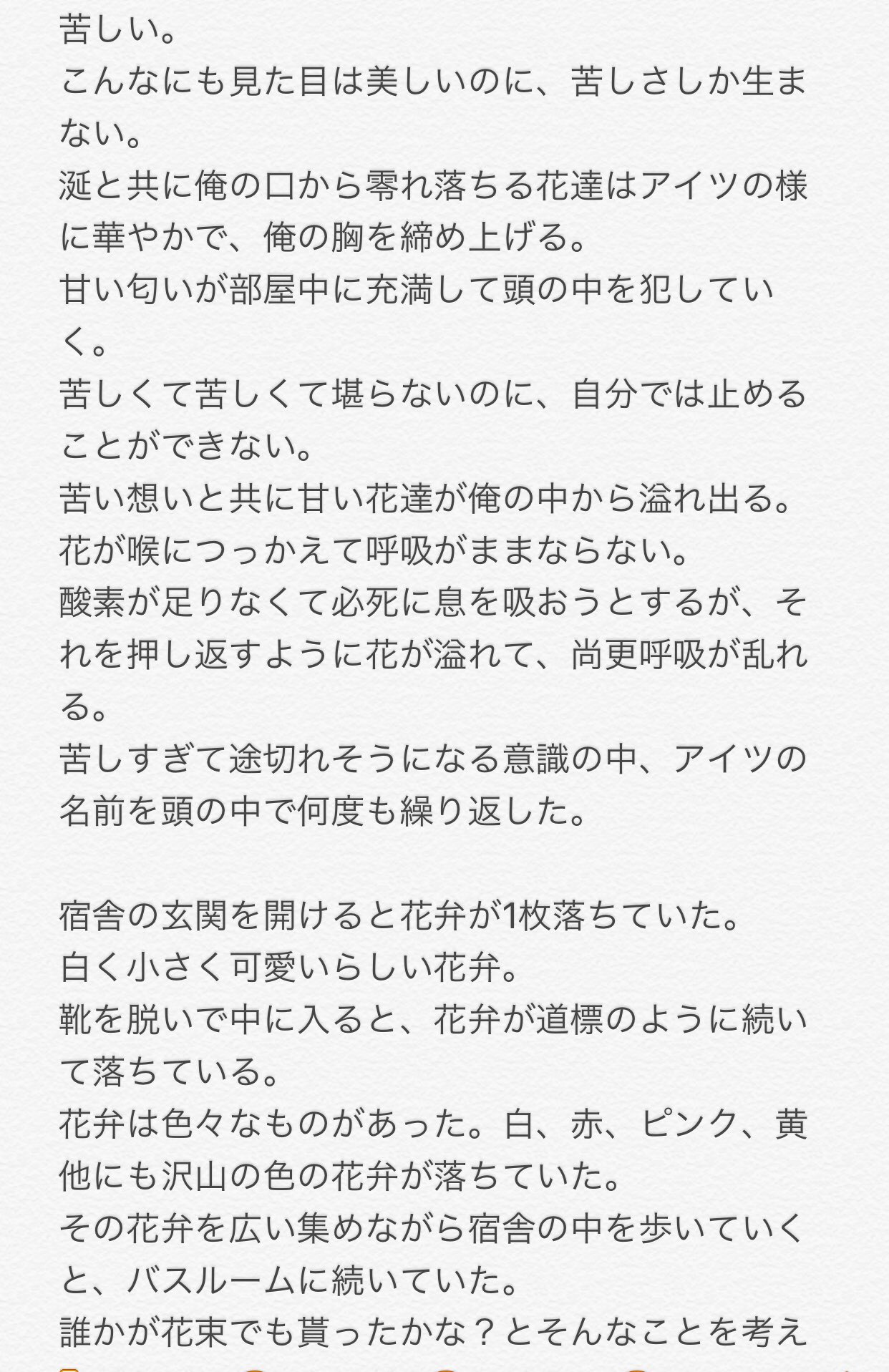 ヲミ Btsで妄想bl 花吐き病 T Co Khsji4tpdk Twitter