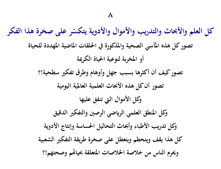 #تفكير #التفكير #صحة #الصحة #طب #تعليم #التعليم #تدريب #دورات #تطوير #تطوير_الذات #كورسات #معلم #معلمة #مركز #معهد #مراكز #تثقيف #التثقيف #طب #الطب #صيدلة #الصيدلة #تمريض #التمريض #سكر #ضغط #مناهج #فلسفة #منطق #مجتمع #الناس #خدمة_اجتماعية #مكة #مكة_المكرمة #جدة #الطائف #الرياض
