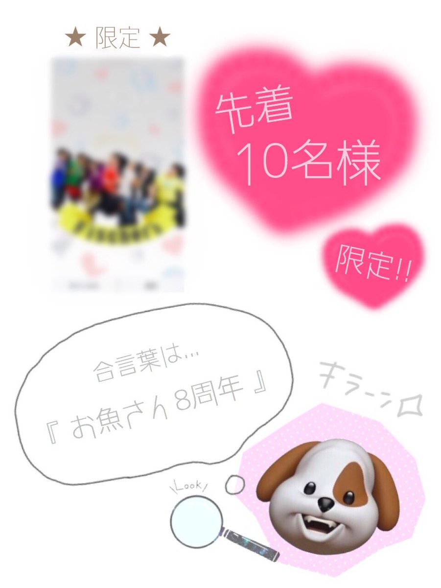 silk_chun's tweet photo. .

───────────────
⚐ Fischer's 結成8周年 記念企画 ⚐
───────────────

□ 1枚目の画像 をよく読んでね！

□ 参加者 全員 に プレゼント！

□ 画像4枚目は 先着 10名様 限定！

□ 合言葉 は 4枚のどれかに … ♡

□ たくさんの 参加 待ってます！

. https://t.co/MN9b2Y2PN3