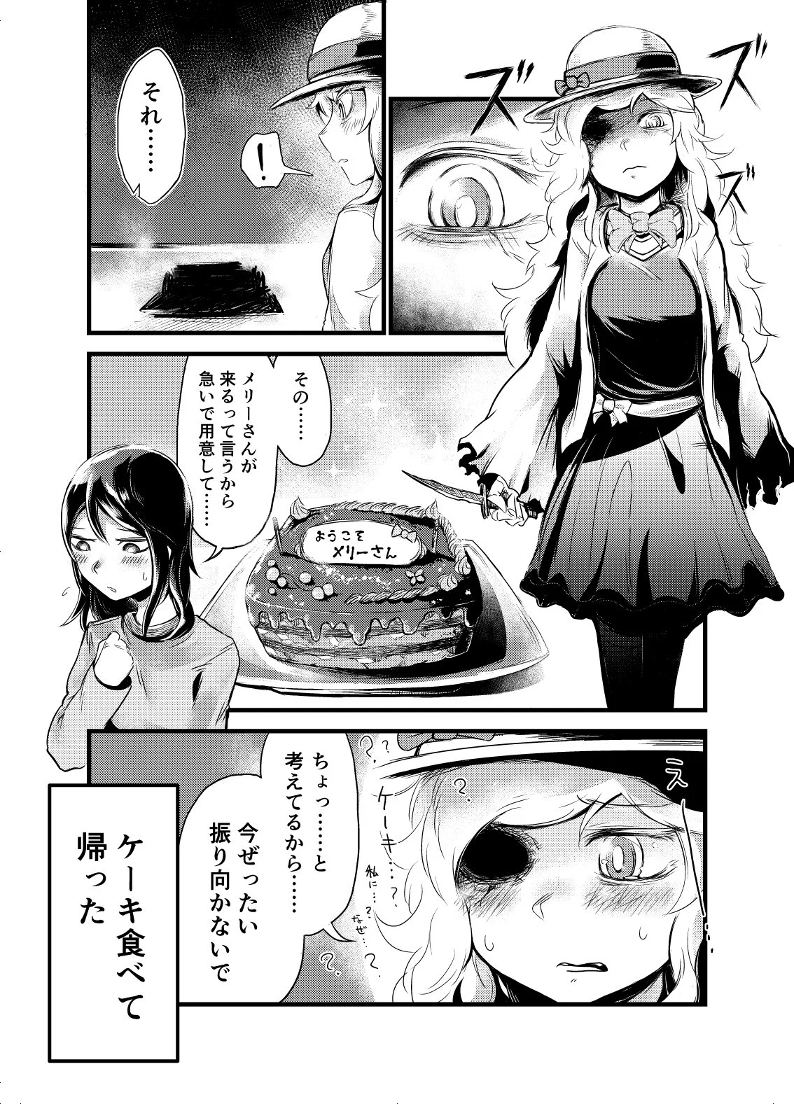 やはりそこは女子？メリーさんのためにケーキを用意した結果ｗｗｗ