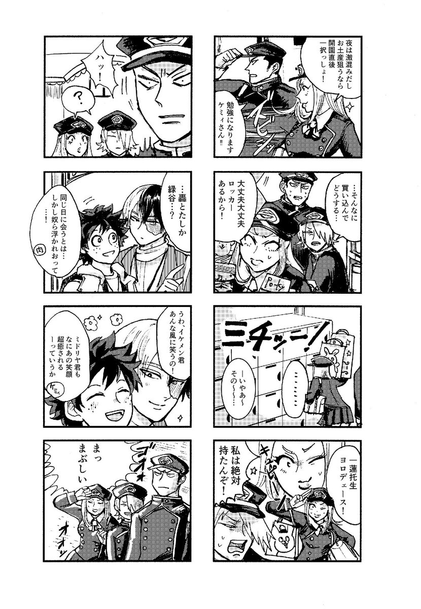 2/25 どうやら出番のようだ！10東7ホール　M58b　新刊は士傑で轟出です！！　当日は売り子におめざさんが来てくれます！！あっっっっりがたい！！！よろしくおねがいいたします＞＜ 