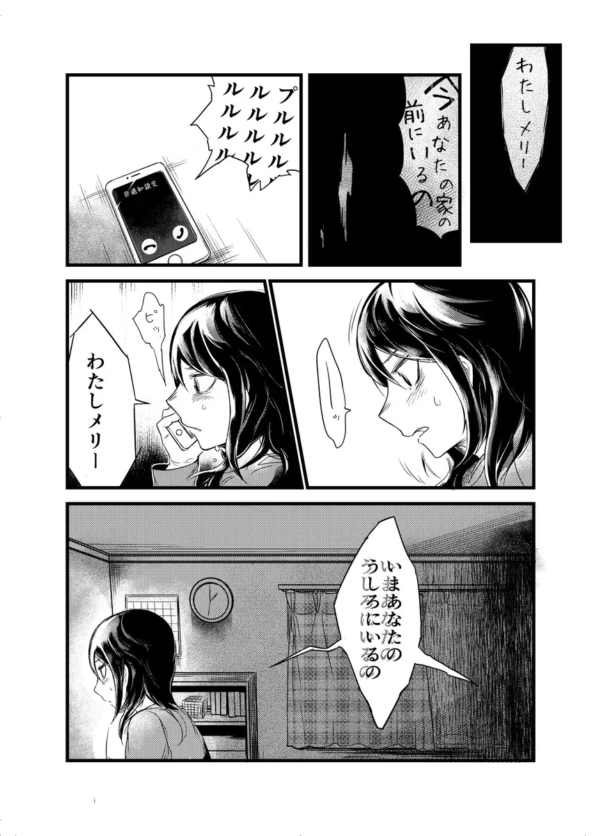 やはりそこは女子？メリーさんのためにケーキを用意した結果ｗｗｗ
