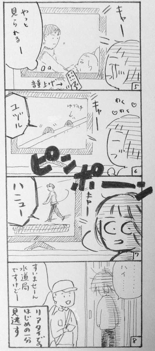 8コマまんが
羽生くんが美しすぎて全然似なかったのが残念です 