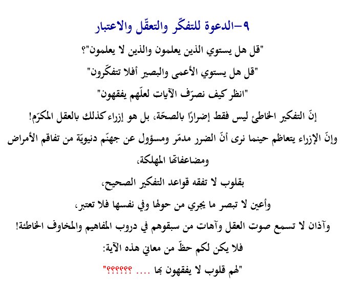 #تفكير #التفكير #صحة #الصحة #طب #تعليم #التعليم #تدريب #دورات #تطوير #تطوير_الذات #كورسات #معلم #معلمة #مركز #معهد #مراكز #تثقيف #التثقيف #طب #الطب #صيدلة #الصيدلة #تمريض #التمريض #سكر #ضغط #مناهج #فلسفة #منطق #مجتمع #الناس #خدمة_اجتماعية #مكة #مكة_المكرمة #جدة #الطائف #الرياض