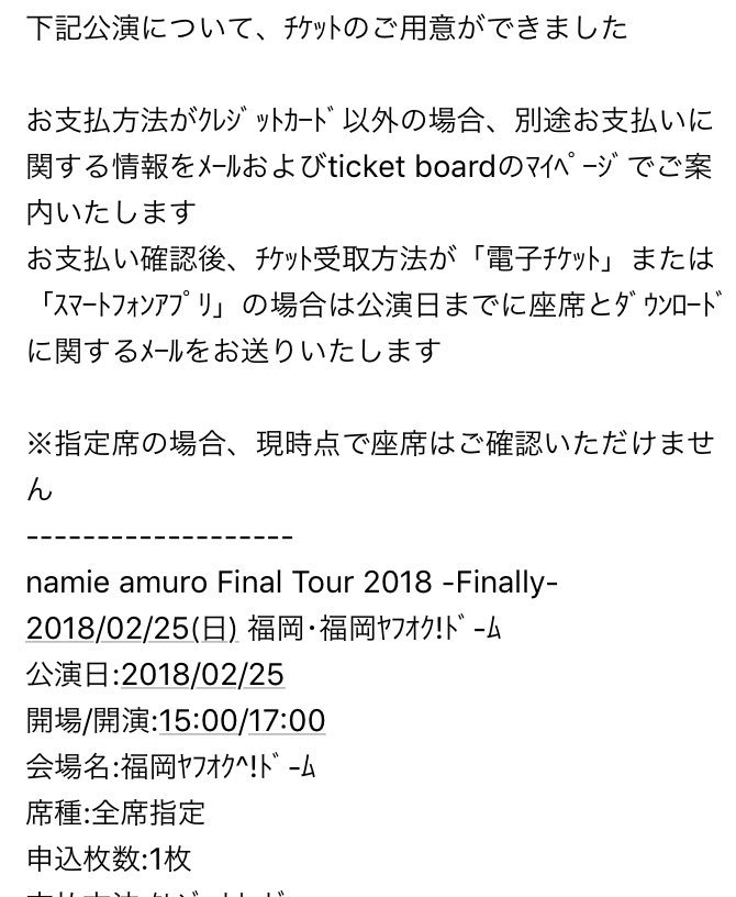 安室奈美恵チケット