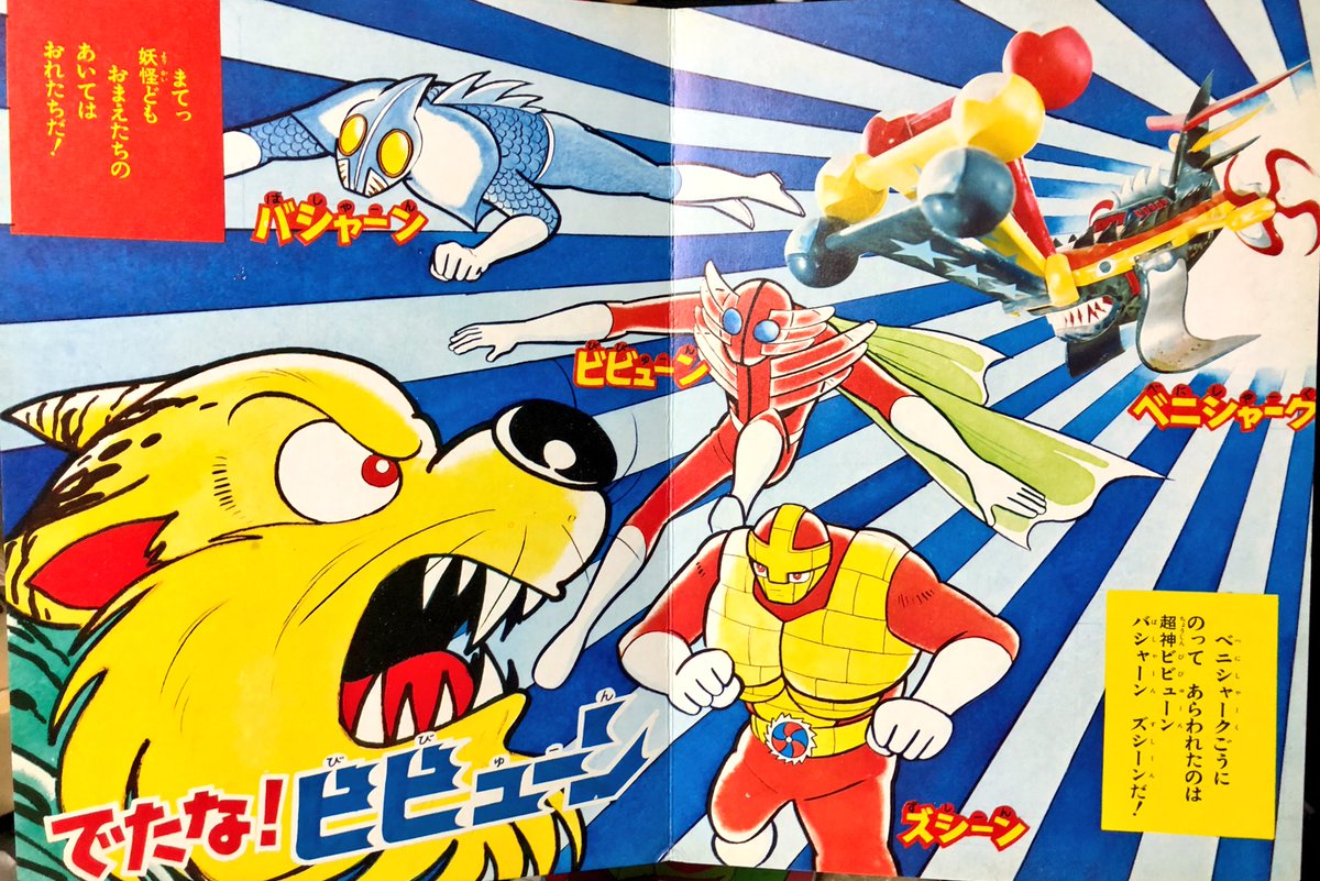 本日届いた本は「ひかりのくにテレビ絵本超神ビビューン」写真と