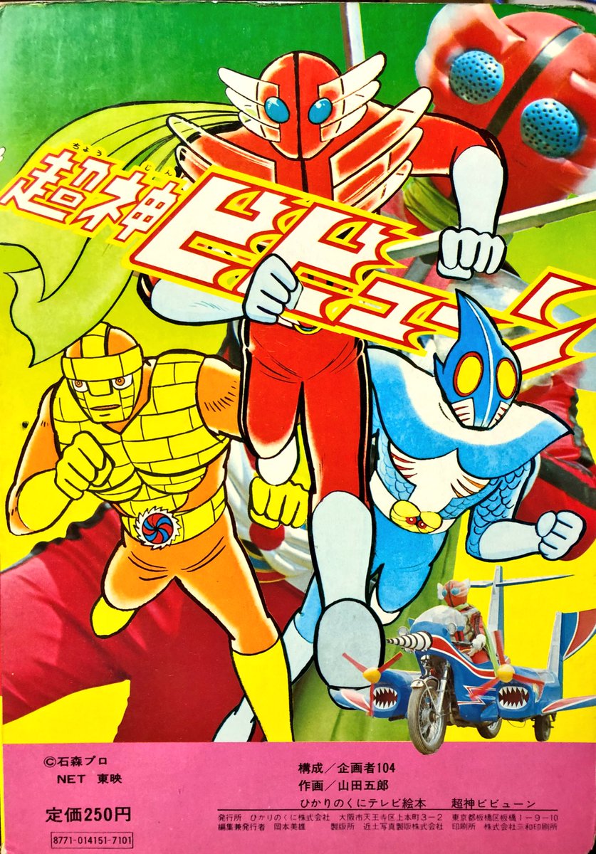 本日届いた本は「ひかりのくにテレビ絵本超神ビビューン」写真と