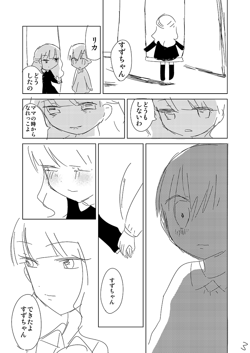 #創作百合 【ごめんね】①1～4 ピアスを開けたり開けなかったりの漫画です 