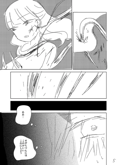 #創作百合 【ごめんね】②5～8(完) 続きです 
