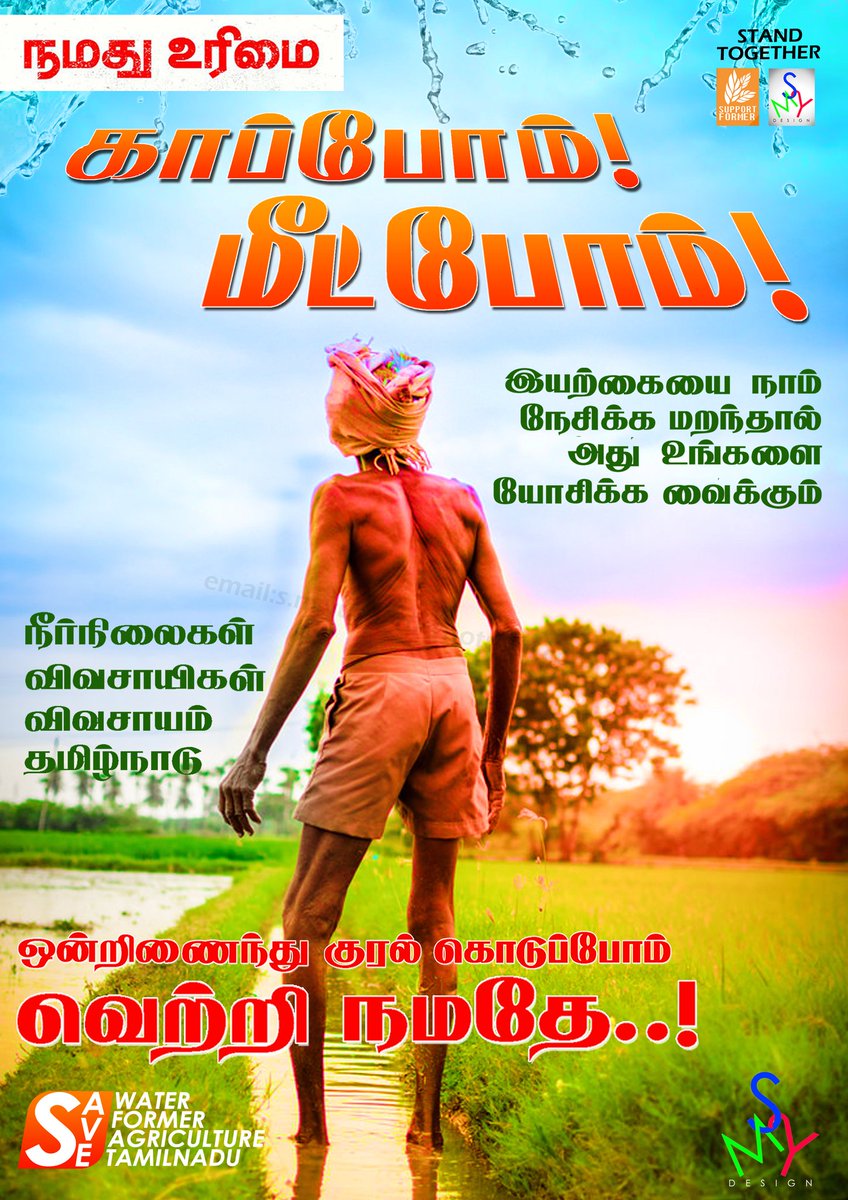 smyusuf10_'s tweet image. we have to give the support together.
#SaveWater
#Saveformer
#SaveAgriculture