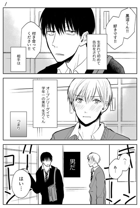 【創作BL】黒沼くんと生方くん。軽率に始まる二人の話です。 