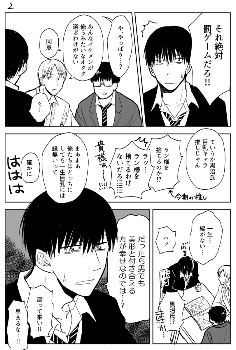 【創作BL】黒沼くんと生方くん。軽率に始まる二人の話です。 