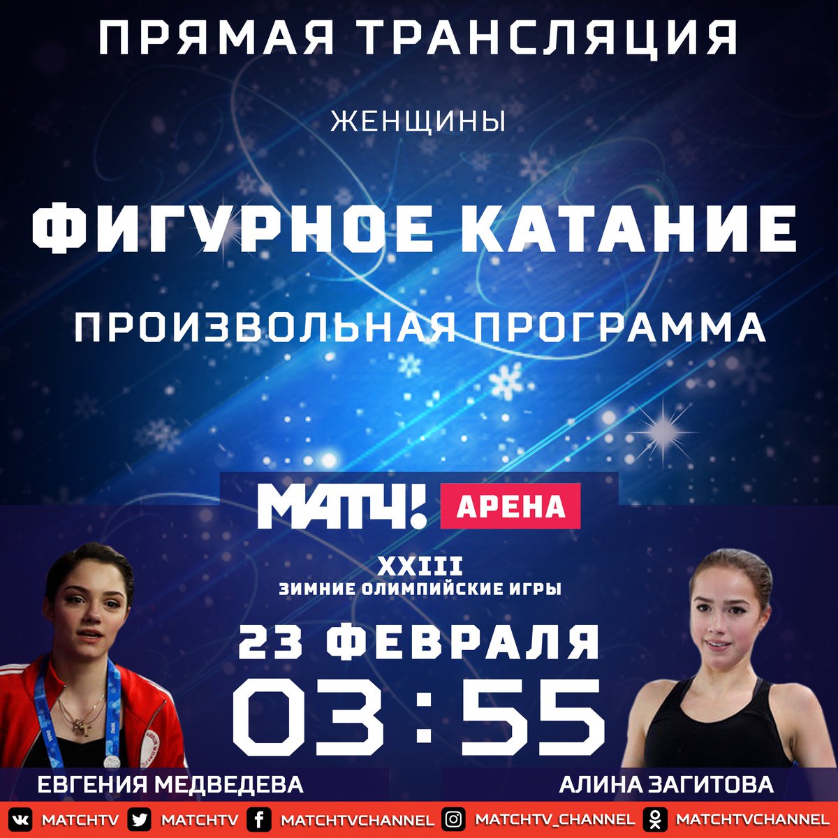 Трансляции женщин 18. Матч арена программа. прямая трансляция женщин. матч арена телепрограмма.