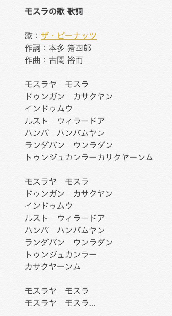 モスラの歌の歌詞は映画オリジナルの創作言語かと思いきや本物の インドネシア語 だった モスラを崇め尊ぶ心溢れる詞で震えた Togetter