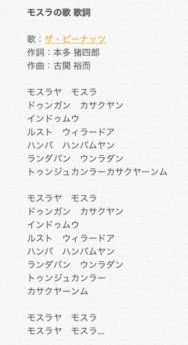 モスラの唄の歌詞には 隠された重要な意味があるのですか 呪文のような言葉の羅列なのですか Quora