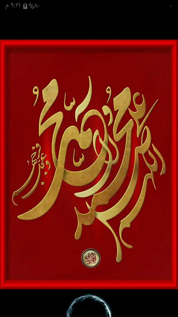 📚 دعاء السيدة الزهراء (عليها السلام) ليوم الخمس🙌🏻اللهمّ إنّي أسألك الهدى والتقى والعفاف والغنى، والعمل بما تحبّ وترضى
🙌🏻اللهمّ إنّي أسألك من قوّتك لضعفنا، ومن غناك لفقرنا وفاقتنا، ومن حلمك وعلمك لجهلنا،
🙌🏻اللهمّ صلّ على محمّد وآل محمّد، وأعنا على شكرك وذكرك، وطاعتك وعبادتك