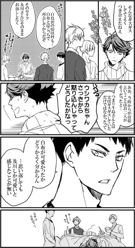 牛及と白瀬見で、描きたいとこだけ描く新年会ネタ五つ目ー。
あと6枚くらい。前に描いた白布を怒らせて焦っている瀬見さんのオチもちょっと。
誕生日までにと思ったけどぜんぜんだった…。ねよう。 