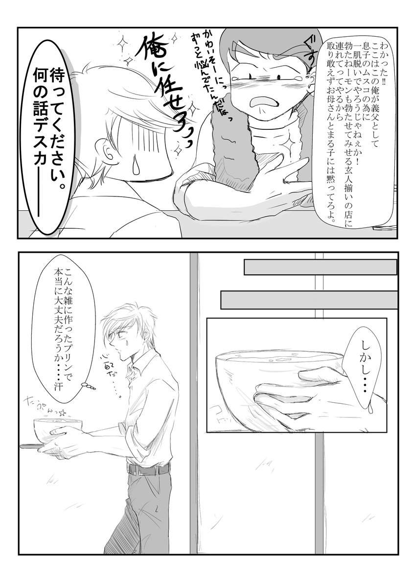 花まる漫画続き☆ 