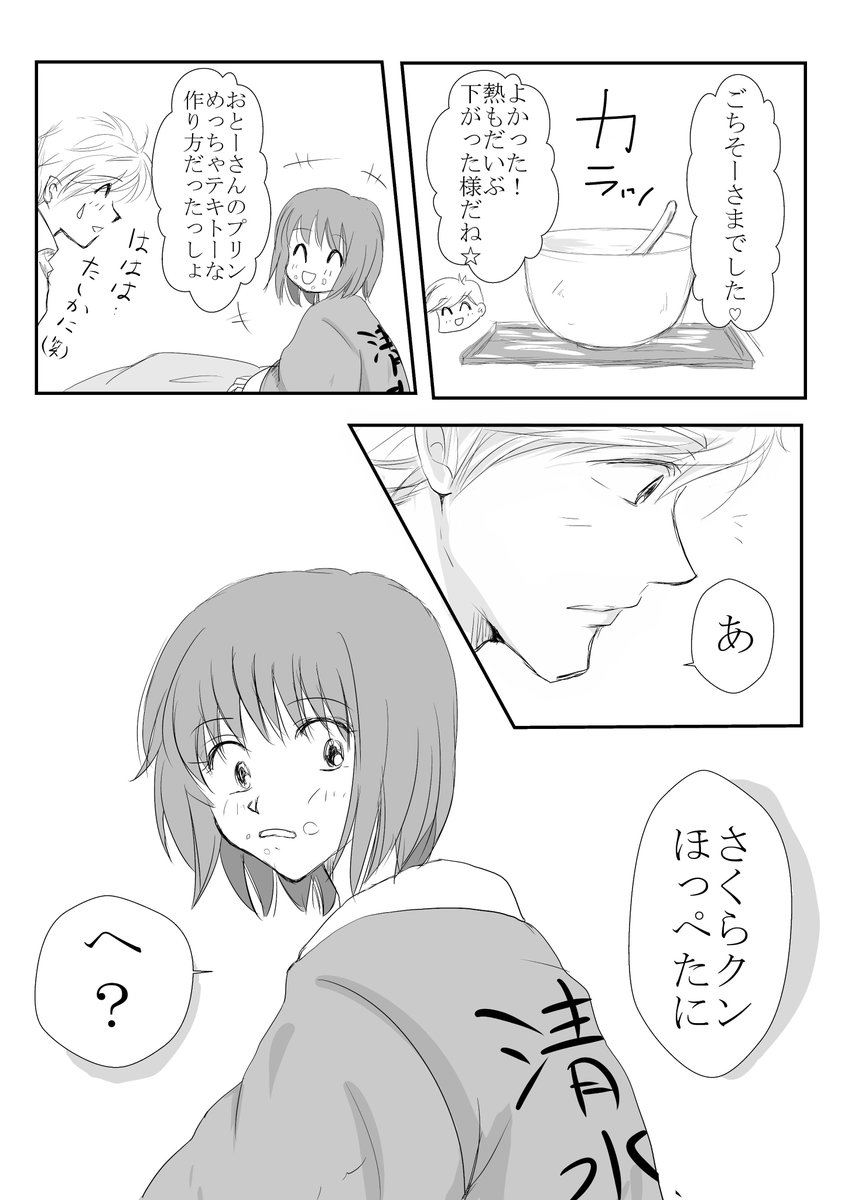 花まる漫画続きの続き☆ 