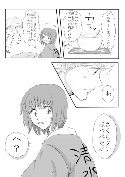 花まる漫画続きの続き☆ 