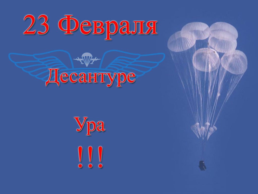 Семье, открытки с 23 февраля с вдв