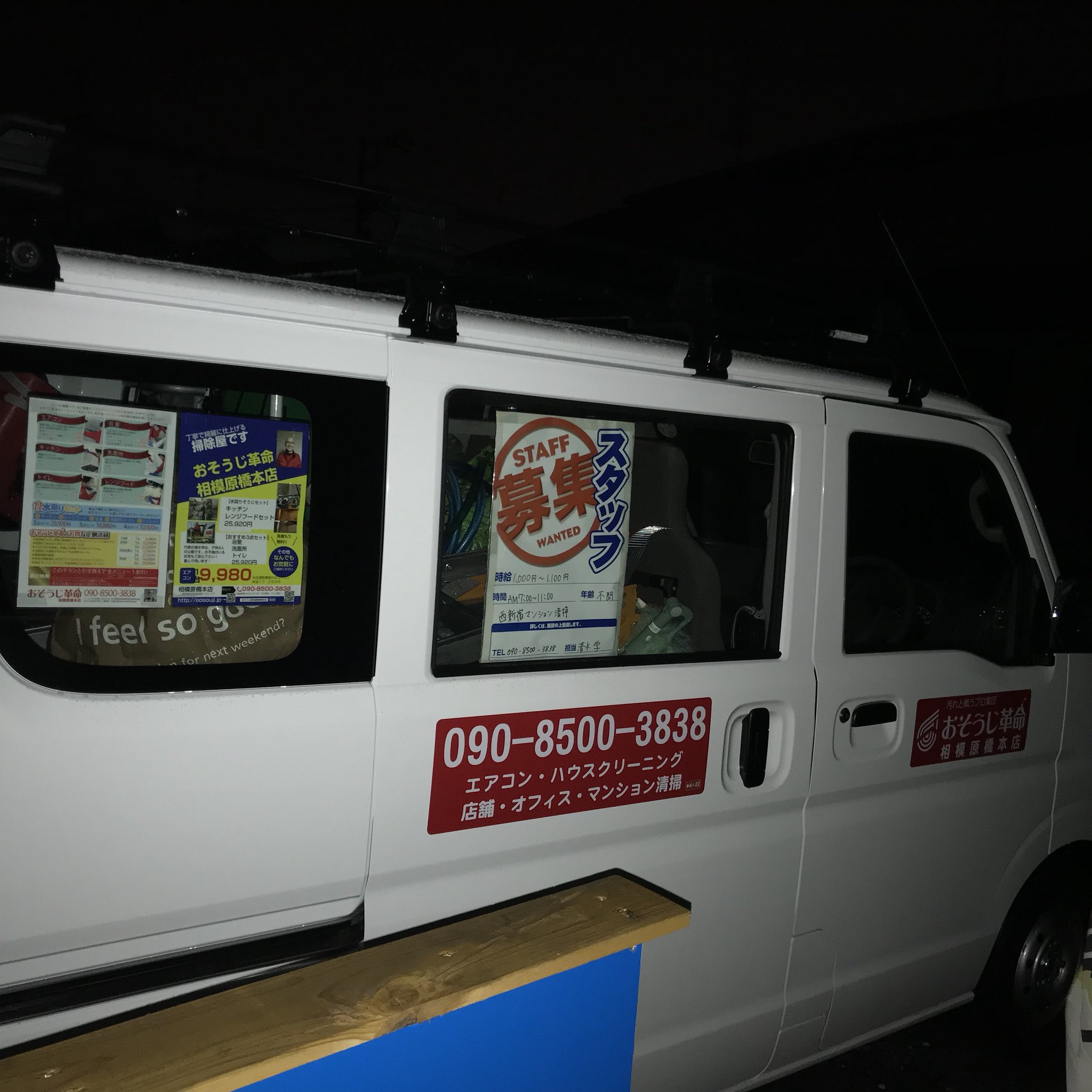 株式会社そうじやまなぶ Msサービス 本日は 町田市相原町に営業車を駐車し 始発にて新宿区西新宿の現場移動 徹底スタッフ教育 そうじ人としての心構えを伝えていきます おそうじ革命相模原橋本店 ハウスクリーニング エアコン
