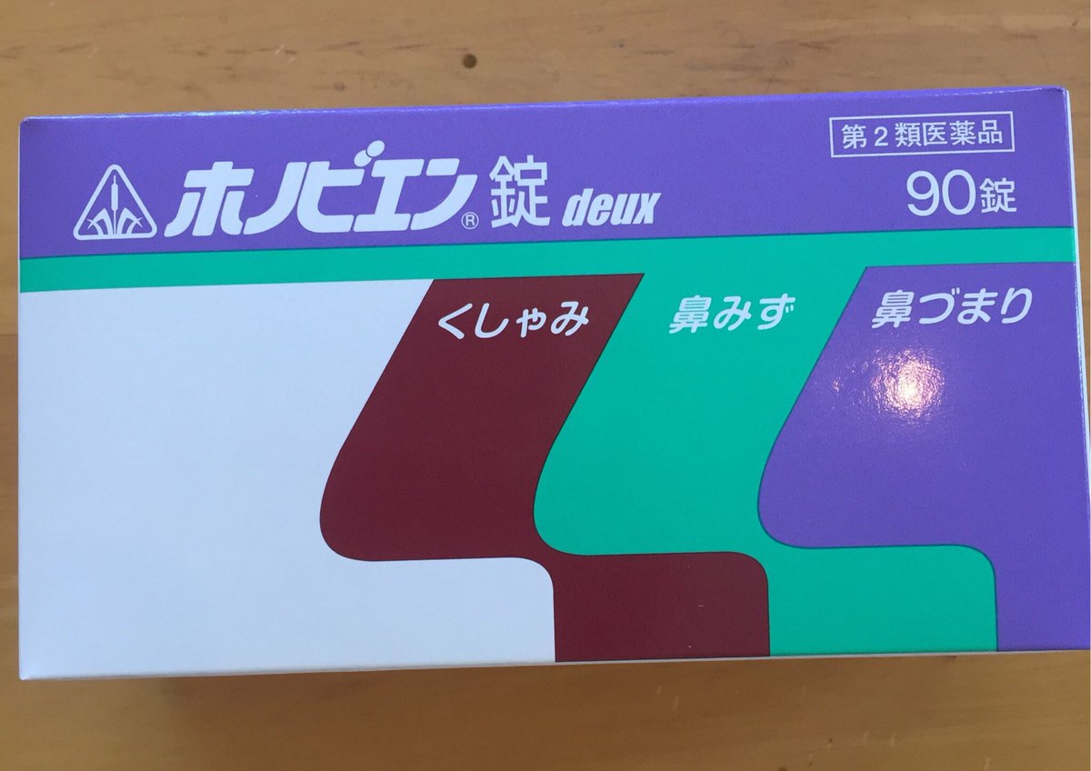 漢方 寒暖 差 アレルギー 私が治した寒暖差アレルギーの市販薬と8つの対処法