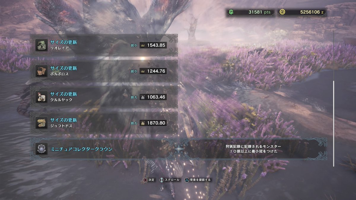 かすてら かすてら金冠報告 Mhw 最小金冠 リオレイア 16体目 最小金冠 ボルボロス 12体目 最大金冠 ジュラトドス 16体目