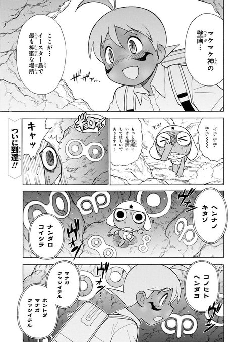 公式 ケロロ軍曹pr Keroro Pr さんのマンガ一覧 いいね順 6ページ ツイコミ 仮