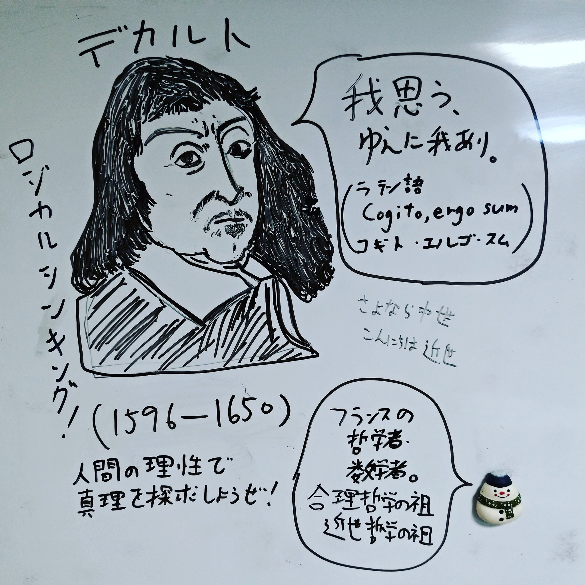 李東潤 ラジレキのりーとんです ホワイトボードで触れる名言シリーズ 我思う ゆえに我あり で有名なデカルトを 名言 歴史 一言 ホワイトボード 我思うゆえに我あり デカルト 哲学 数学 プレミアムフライデー ゆえに 李東潤 ラジレキのりーとんです ホワイトボードで触れる名言シリーズ 我思う ゆえに我あり で有名なデカルトを 名言 歴史 一言 ホワイトボード 我思うゆえに我あり デカルト 哲学 数学 プレミアムフライデー ゆえに